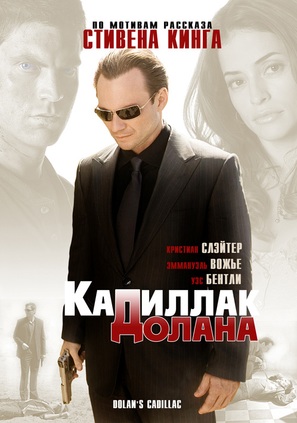 Dolan&#039;s Cadillac - Russian Movie Poster (thumbnail)