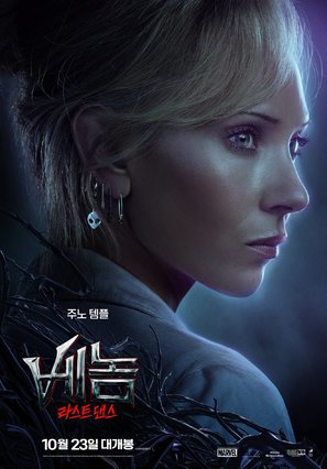 Venom: The Last Dance - South Korean Movie Poster (thumbnail)