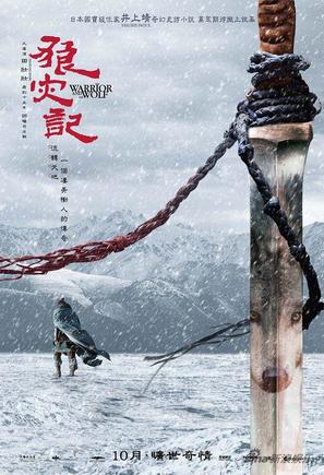 Lang zai ji - Chinese Movie Poster (thumbnail)