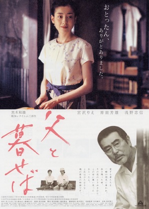 Chichi to kuraseba - Japanese poster (thumbnail)