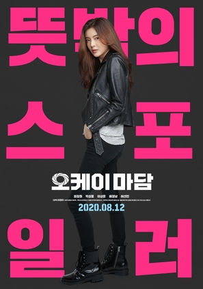 Okay Madam - South Korean Movie Poster (thumbnail)