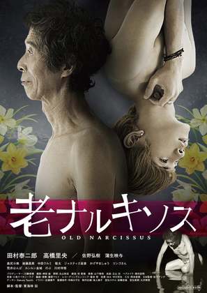 Old Narcissus - Japanese Movie Poster (thumbnail)