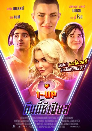 1UP - Thai Movie Poster (thumbnail)