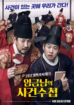 The King&#039;s Case Note - South Korean Movie Poster (thumbnail)