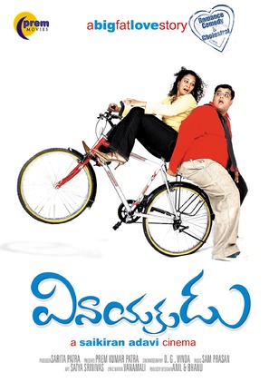 Vinayakudu - Indian Movie Poster (thumbnail)
