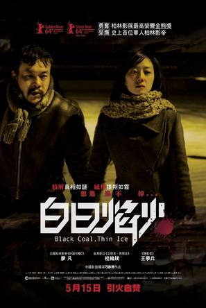 Bai ri yan huo - Hong Kong Movie Poster (thumbnail)