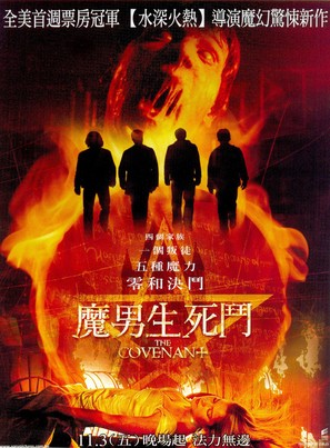 The Covenant - Taiwanese Movie Poster (thumbnail)