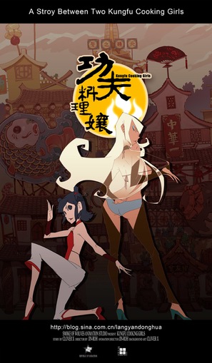 Kungfu Cooking Girls - Chinese Movie Poster (thumbnail)