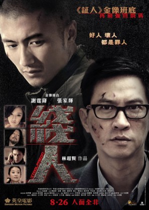 Sin yan - Hong Kong Movie Poster (thumbnail)