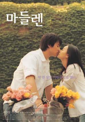 Madeleine - South Korean poster (thumbnail)
