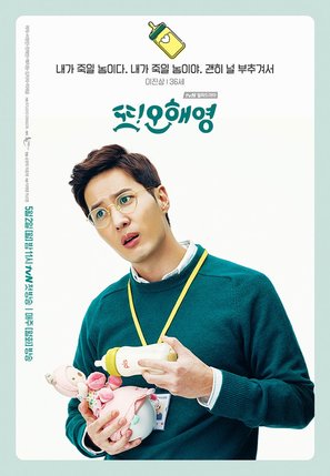 &quot;Ddo Oh Hae Yeong&quot; - South Korean Movie Poster (thumbnail)