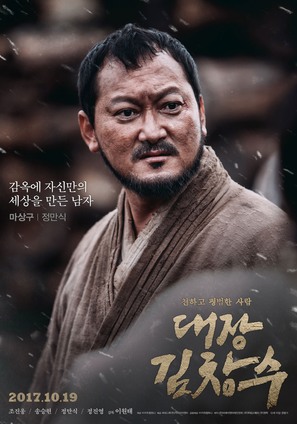 Daejang Kimchangsoo - South Korean Movie Poster (thumbnail)