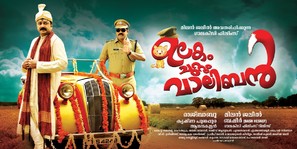 Ulakam Chuttum Valiban - Indian Movie Poster (thumbnail)
