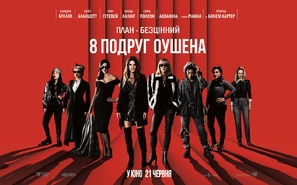 Ocean&#039;s 8 - Ukrainian Movie Poster (thumbnail)