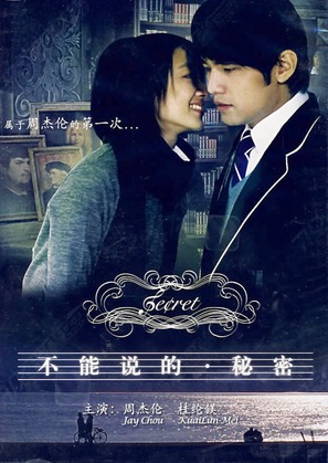 Secret - Chinese DVD movie cover (thumbnail)