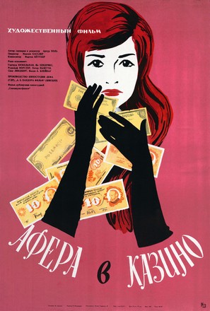 Spielbank-Aff&auml;re - Soviet Movie Poster (thumbnail)