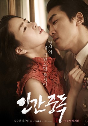 In-gan-jung-dok - South Korean Movie Poster (thumbnail)