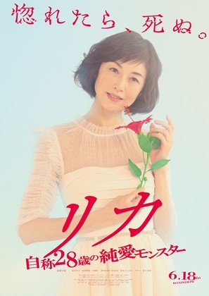 Rika - Japanese Movie Poster (thumbnail)