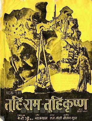 Tu Hi Ram Tu Hi Krishna - Indian Movie Poster (thumbnail)
