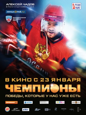 Chempiony - Russian Movie Poster (thumbnail)