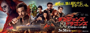 Dungeons &amp; Dragons: Honor Among Thieves - Japanese Movie Poster (thumbnail)