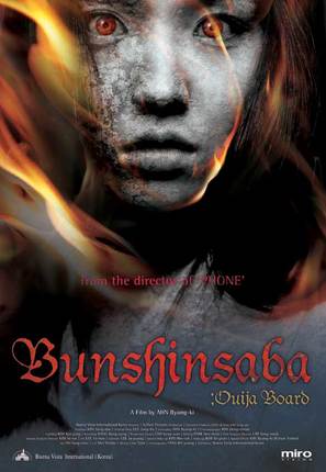 Bunshinsaba - poster (thumbnail)