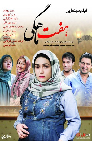 Haft mahegi - Iranian Movie Poster (thumbnail)