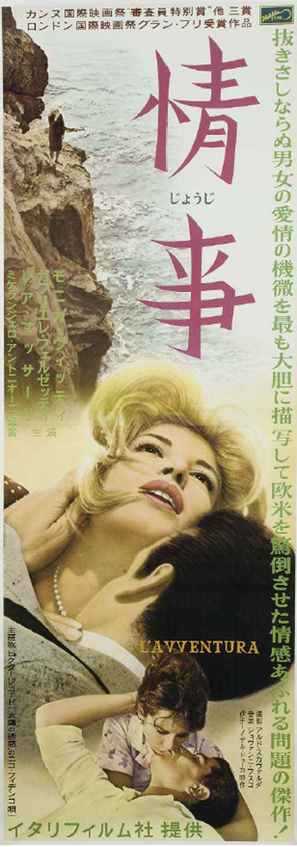 L&#039;avventura - Japanese Movie Poster (thumbnail)