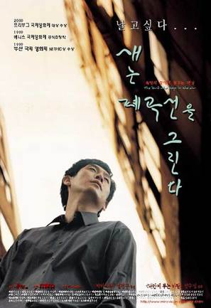Saeneun pyegoksuneul keruinda - South Korean poster (thumbnail)