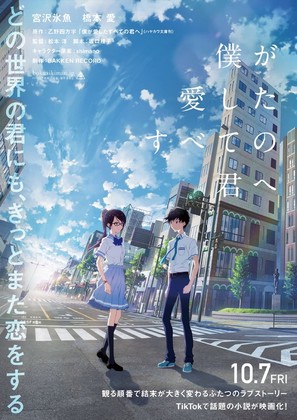 Boku ga Aishita Subete no Kimi e - Japanese Movie Poster (thumbnail)
