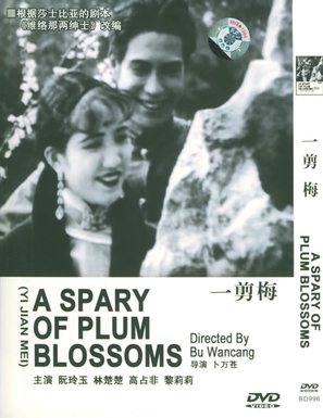 Yi jian mei - Chinese Movie Cover (thumbnail)