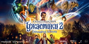 Goosebumps 2: Haunted Halloween - Russian Movie Poster (thumbnail)