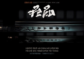 Myeong-ryang - South Korean Movie Poster (thumbnail)