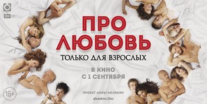 About Love. Adults Only - Russian Movie Poster (thumbnail)