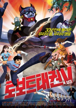 Robot Taekwon V - South Korean Movie Poster (thumbnail)