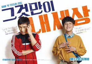 Geugeotmani Nae Sesang - South Korean Movie Poster (thumbnail)