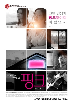 Pink - South Korean Movie Poster (thumbnail)