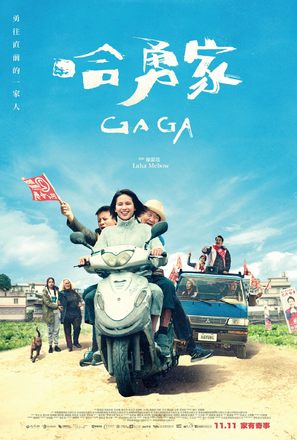 Gaga - Taiwanese Movie Poster (thumbnail)