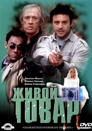 G.O.D. - Russian DVD movie cover (thumbnail)