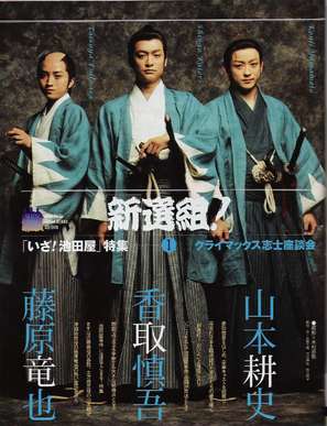 &quot;Shinsengumi!&quot; - Japanese poster (thumbnail)