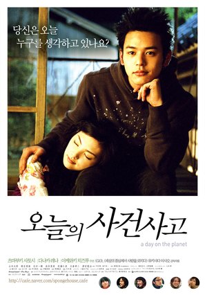 Ky&ocirc; no dekigoto - South Korean poster (thumbnail)