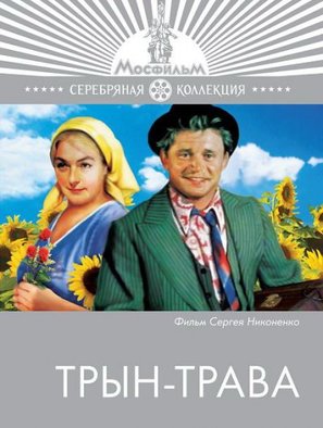 Tryn-trava - Russian Movie Cover (thumbnail)