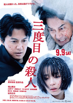 Sando-me no satsujin - Japanese Movie Poster (thumbnail)