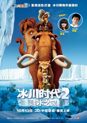 Ice Age: The Meltdown - Chinese Movie Poster (thumbnail)