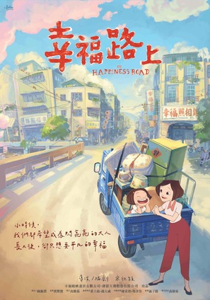 On Happiness Road - Taiwanese Movie Poster (thumbnail)