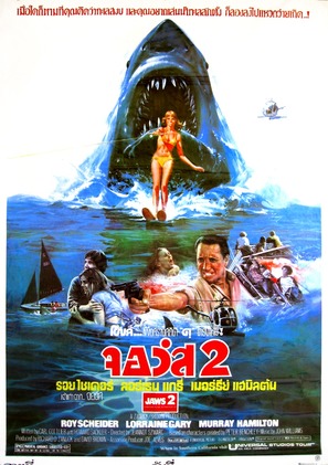 Jaws 2 - Thai Movie Poster (thumbnail)