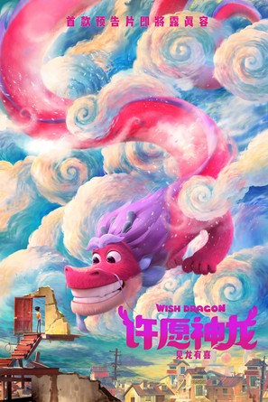Wish Dragon - Chinese Movie Poster (thumbnail)