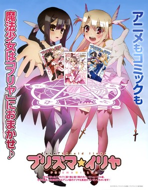 &quot;Fate/kaleid Prisma Illya 2wei&quot; - Japanese Video release movie poster (thumbnail)