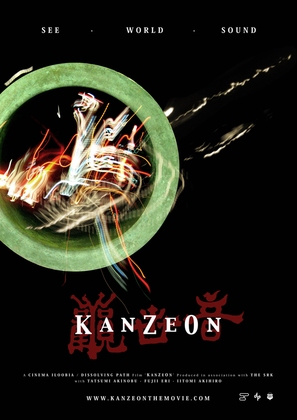 KanZeOn - Canadian Movie Poster (thumbnail)