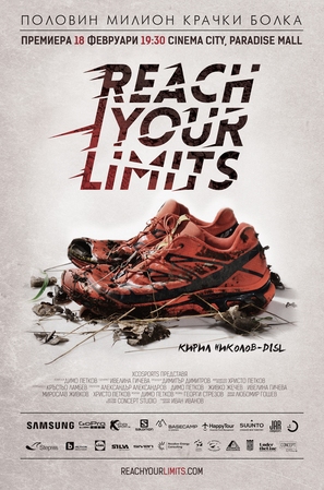 Reach Your Limits 2015 [Bg] - Bulgarian Movie Poster (thumbnail)